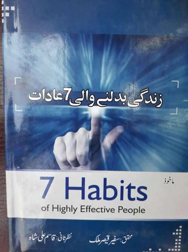 7 Habits of Highly Effective People by Qasim Ali Shah The Stationers